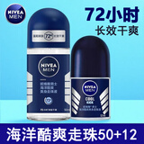 妮维雅男士止走珠露海洋酷爽爽身走珠50ml干爽香体露腋下汗带男士香水味