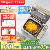 东菱（Donlim）面包机全自动家用 和面一体机揉面智能发酵 小型多功能可预约 烤面包智能发酵早餐机 新年会礼品 行业爆款|TM018