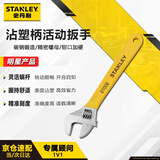 史丹利（STANLEY）家用B系列沾塑柄活动扳手6英寸150mm多功能维修活动扳手STAD01006