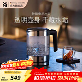 WMF 德国福腾宝 wmf电茶壶玻璃电热水壶1.0L 家用不锈钢电水壶1L迷你电水壶