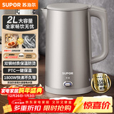苏泊尔（SUPOR）烧水壶电水壶热水壶 2L大容量 316L不锈钢无缝内胆  自动断电 恒温水壶 SW-20J08P