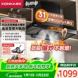 康佳（KONKA）抽油烟机家用欧式 欧式顶吸式T型【31立方】爆炒超大吸力 变频1100Pa大静压 自清洗 CXW-300-KEC56