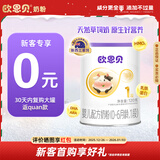 欧恩贝【0元试喝】新国标草饲奶源牛奶粉1段婴儿配方奶粉120g小罐0-6月
