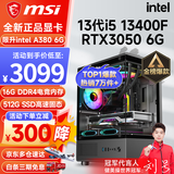 微星（MSI） i5 12400F/13400F/RTX3060/4060/5060Ti黑神话悟空游戏主机电脑台式机组装电脑主机DIY整机 配置四 i5 13400F丨RTX3050 6G