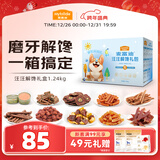 麦富迪狗狗零食大礼包1.24kg 汪汪解馋礼盒成幼犬训练宠物零食