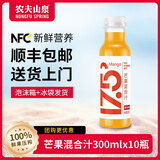 农夫山泉纯果汁17.5°nfc冷藏果汁饮料300ml鲜榨果汁饮料 10瓶芒果汁