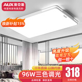 奥克斯（AUX）2026新款客厅灯led灯具套餐中式大灯儿童房卧室灯具阳台餐厅灯饰 【特蕙】 80*52cm客厅三色  【发顺丰快递】