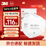 3MKN95口罩透气防雾霾沙尘PM2.5工业粉尘飞沫环保装50只/袋9501+