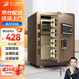 大一（DAYI）保险柜飞跃系列家用办公密码保险箱指纹大小型床头保管箱 45CM咖啡金 触屏指纹+电子密码+远程秘钥