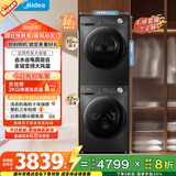 美的（Midea）洗烘套装 12KG滚筒洗衣机全自动+变频热泵烘干机 MG120V36T+VH36T 以旧换新 国家补贴 除菌除螨