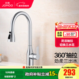 九牧（JOMOO）厨房水龙头卫浴水槽冷热出水洗菜盆水龙头304不锈钢洗碗盆自来水 33178【不锈钢抽拉款-银色】-预售