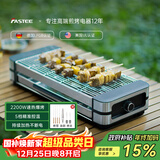 法诗缇（Fastee）电烤炉烤肉锅电烤盘 家用电烧烤炉烤串机 2200W大功率无浓烟户外电烤架烤串烤肉 2200W 持续加热不断电 52cm 1层