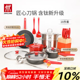 双立人（ZWILLING）锅具套装汤锅蒸笼刀具Now Plus II 升级有钛不粘炒锅煎锅奶锅珐琅锅厨具16件套