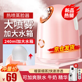 初先蒸脸仪蒸脸器美容补水脸部面膜面部加湿喷雾器护肤打开毛孔家用冷热双喷热敷蒸汽熏蒸仪美容院专用 热喷款 【240毫升加大水箱+热喷大雾蒸脸】