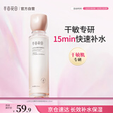 半亩花田山茶花花酵舒润维稳爽肤水补水保湿舒缓滋润水乳套装护肤品120ml