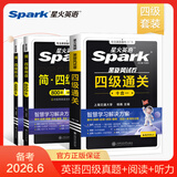 星火英语四级真题试卷备考2026年6月四级英语真题通关cet4级英语真题大学英语四级考试真题四级词汇书英语听力翻译四级英语备考资料英语四六级考试必备资料 【专项提分】四级通关+阅读800题+听力100