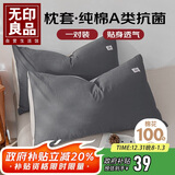 无印良品纯棉枕套A类100%新疆棉枕头套全棉枕巾枕芯套 48x74cm一对装  灰