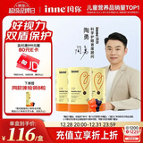 Inne因你蓝光盾叶黄素儿童护眼软糖蓝莓花青素30粒*3+8粒【陶勇认证】
