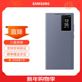 三星（SAMSUNG）Galaxy S24 Ultra 智能视窗保护壳翻盖手机套 原厂手机壳 紫色
