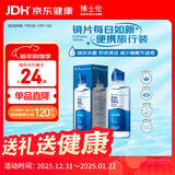 博士伦润明清透隐形眼镜液护理液120ml旅行装美瞳护理液清洁杀菌除蛋白