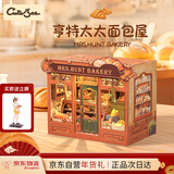 Cutebee【新年礼物】亨特太太面包屋diy小屋木质积木玩具女孩女生日送礼