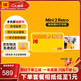 KODAK Mini2 Retro照片打印机 家用便携口袋迷你小型手机蓝牙无线热升华相片冲印 节日礼物结婚生日送礼 黄色标配（含8张相纸）