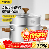 炊大皇316L不锈钢汤锅婴儿辅食锅汤蒸炖锅蒸锅双耳煮粥煮面锅带蒸屉24cm