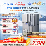 飞利浦（PHILIPS）冰境D1家用净水器 冷热台式直饮机免安装年会采购 净饮机矿化冰水升级款 加热直饮一体机ADD6878