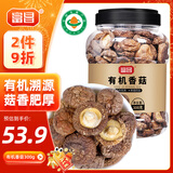 富昌有机香菇300g 蘑菇山珍菌菇珍珠菇 特产食用菌 火锅煲汤材料 干货