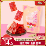 三只松鼠猪肉脯原味160g袋装零食靖江风味肉干肉脯休闲小吃独立包装