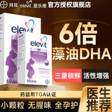 爱乐维（elevit）dha孕妇专用dha爱乐维孕期dha藻油孕妇dha藻油胆碱 60粒*2盒 【营养加倍-哺乳/全孕期】藻油DHA