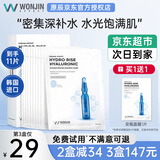 WONJIN EFFECT玻尿酸面膜原辰安瓶面膜【京超发货】深层补水保湿滋养修护熬夜肌 【补水保湿】安瓶面膜10片+安瓶1片