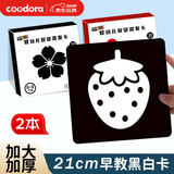 COODORA黑白卡新生儿布书婴儿0-3个月追视卡宝宝黑白卡大尺寸早教卡玩具