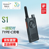 海能达（Hytera）HYT-S31对讲机 APP蓝牙调频 双PTT键对讲 远距离大功率户外酒店工地自驾游民用手台 金属灰S1