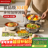 美厨（MAXCOOK）加厚304不锈钢汤盆 炒菜盘大碗盛汤方便面冷面碗菜碗家用MCWA7276