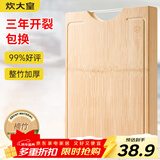 炊大皇 天然整竹菜板3cm加厚带刻度可悬挂家用案板砧板和面切菜板38*28