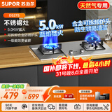 苏泊尔（SUPOR）燃煤双灶[家电国家补贴至高20%]5.0KW大火力一级能效嵌入式合金炉头 不锈钢天然气DS27S