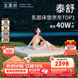 金橡树泰舒天然乳胶床垫泰国进口原液榻榻米双人可定制1.8*2米 软硬适中