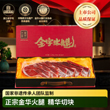 金字 金华火腿分割礼盒浙江老字号金华特产年货礼品精品礼盒送礼 金华火腿1.25kg精品礼盒
