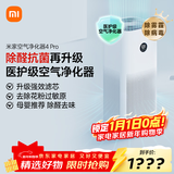 米家小米空气净化器4Pro 除甲醛除菌除异味 负离子空气伴侣 低噪设计