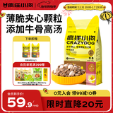 疯狂小狗老年犬狗粮小耳朵冻干夹心粮1.5kg牛骨高汤中老年通用粮3斤