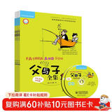 父与子全集（套装共4册 点读版 附CD光盘2张）英汉双语彩色漫画 小学英语课外阅读