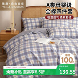 雅鹿·自由自在纯棉四件套床上用品100%全棉被套200x230cm枕套床单1.5/1.8米床4件套  简昔