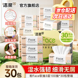 洁柔粉Face抽纸可湿水面巾纸擦手纸餐巾纸卫生纸亲肤柔软家用纸巾 3层 100抽*30包 整箱装