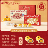 轩妈蛋黄酥红豆低糖组合中式糕点礼盒55g*6枚*2盒源头直发包邮