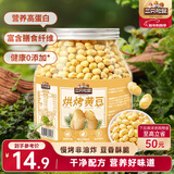 三只松鼠烘烤黄豆450g/罐 香酥即食炒货非油炸休闲零食小吃特产
