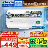 海尔（Haier）智家出品Leader统帅热水器电热水器LC1家用40升储水式卫生间洗澡小户型租房优选上门安装防电墙 60L 2200W 安全速热X1