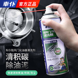 車仆节气门清洗剂保护剂汽车节气门积碳喷油嘴油泥净清洁剂 450ml