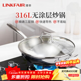 凌丰（LINKFAIR）316L不锈钢炒锅炒菜锅无涂层不易粘锅少油烟电磁炉煤气灶适用 魅思系列 32cm