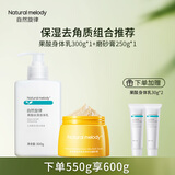 自然旋律果酸身体乳水润保湿滋润润肤乳清爽芳香正品女秋冬旗舰店官方 【洗护套装】果酸身体乳300g+磨砂膏250g